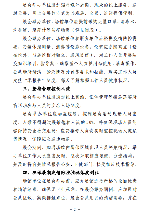 上海會(huì)展行業(yè)發(fā)布疫情期間觀展指南 展會(huì)新聞 第2張