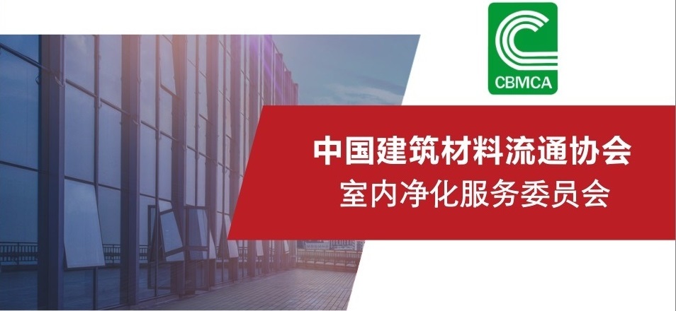 數(shù)個行業(yè)協(xié)會大力支持上海地面材料展，助力建材行業(yè)全面復(fù)蘇 展會新聞 第6張