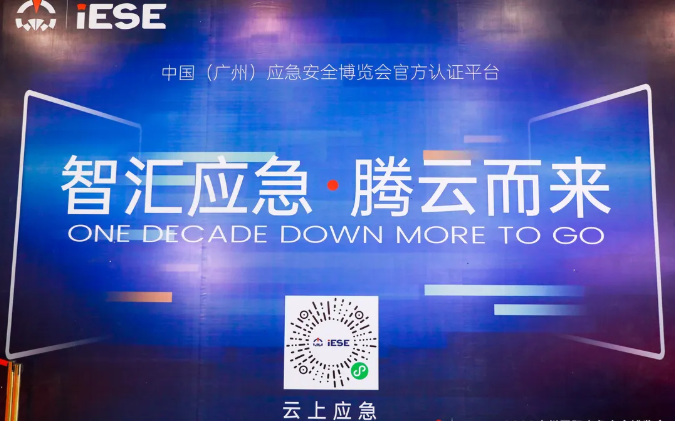 廣州國(guó)際應(yīng)急安全博覽會(huì)在廣交會(huì)展館落下帷幕 展會(huì)新聞 第8張-聯(lián)拓創(chuàng)意 廣州國(guó)際應(yīng)急安全博覽會(huì)在廣交會(huì)展館落下帷幕 展會(huì)新聞 第8張