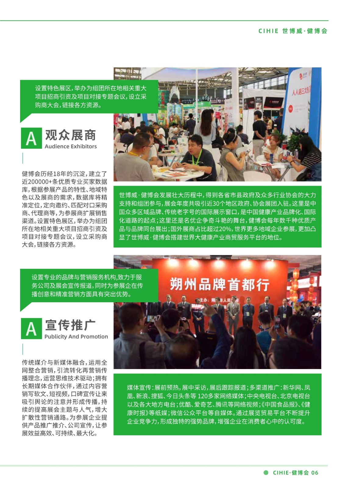 中國國際健康產(chǎn)業(yè)展覽會?CIHIE 展會排期 第6張-聯(lián)拓創(chuàng)意 中國國際健康產(chǎn)業(yè)展覽會